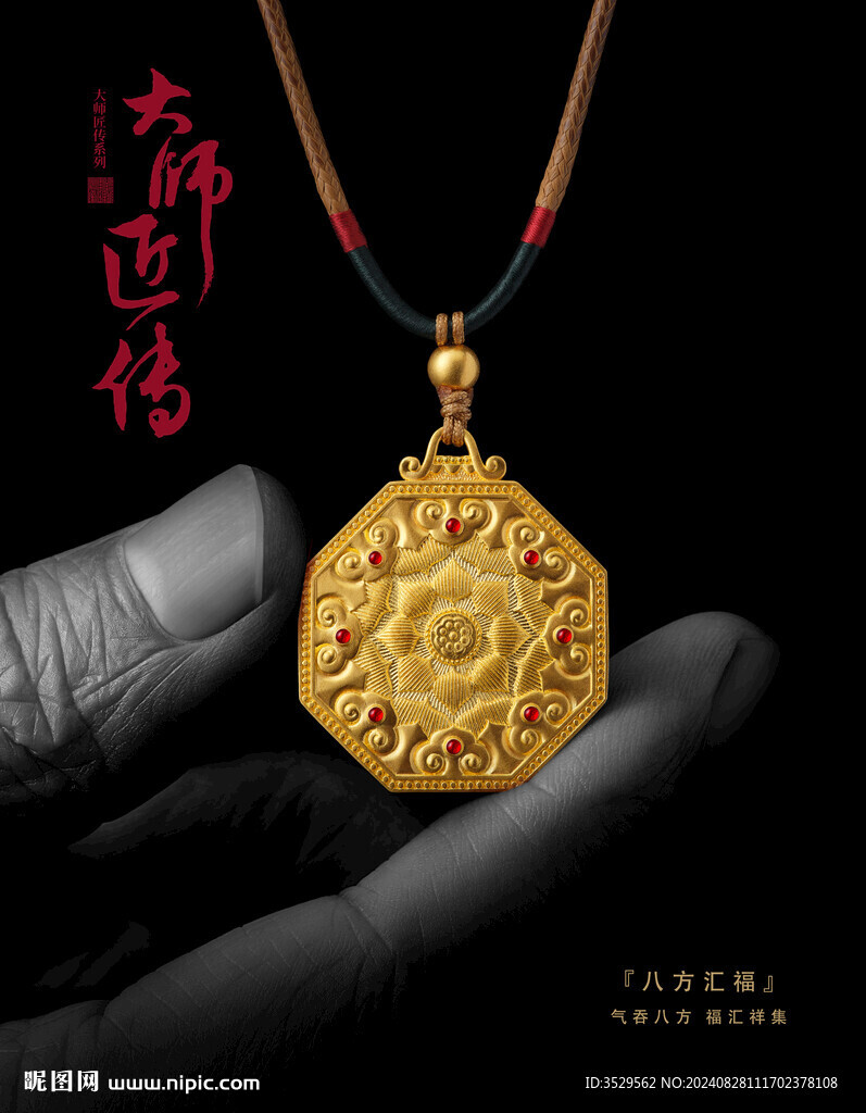黄金吊坠