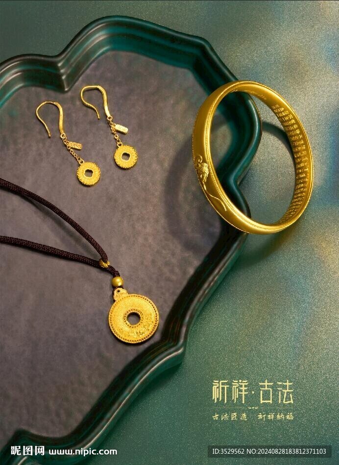 黄金 婚庆三金