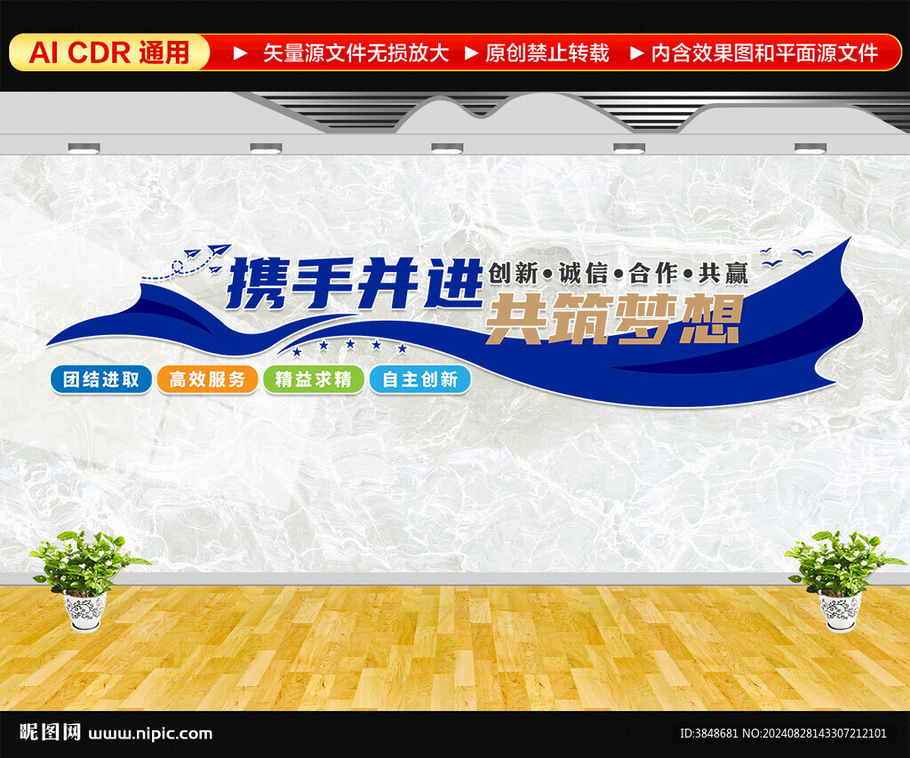 企业标语文化墙