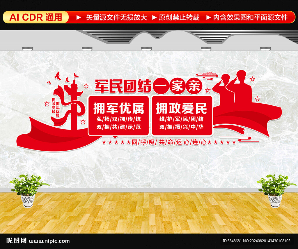 军民团结文化墙