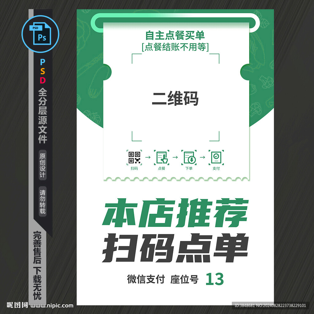 扫码点餐