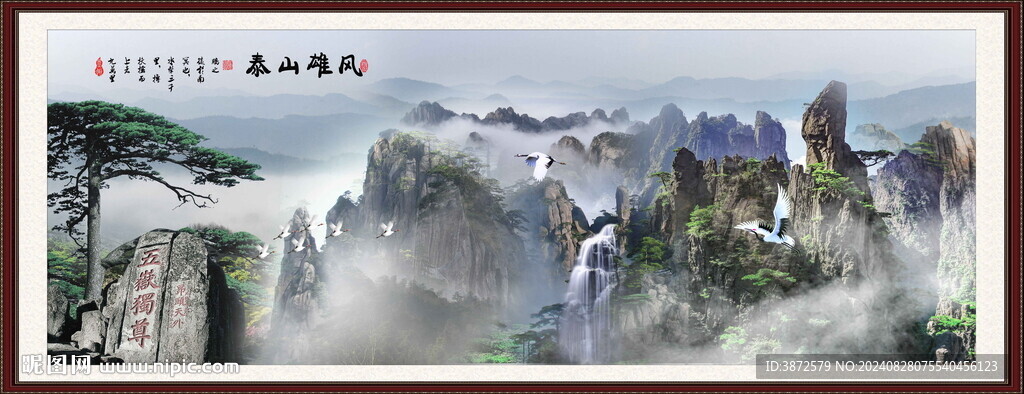 泰山迎客松 
