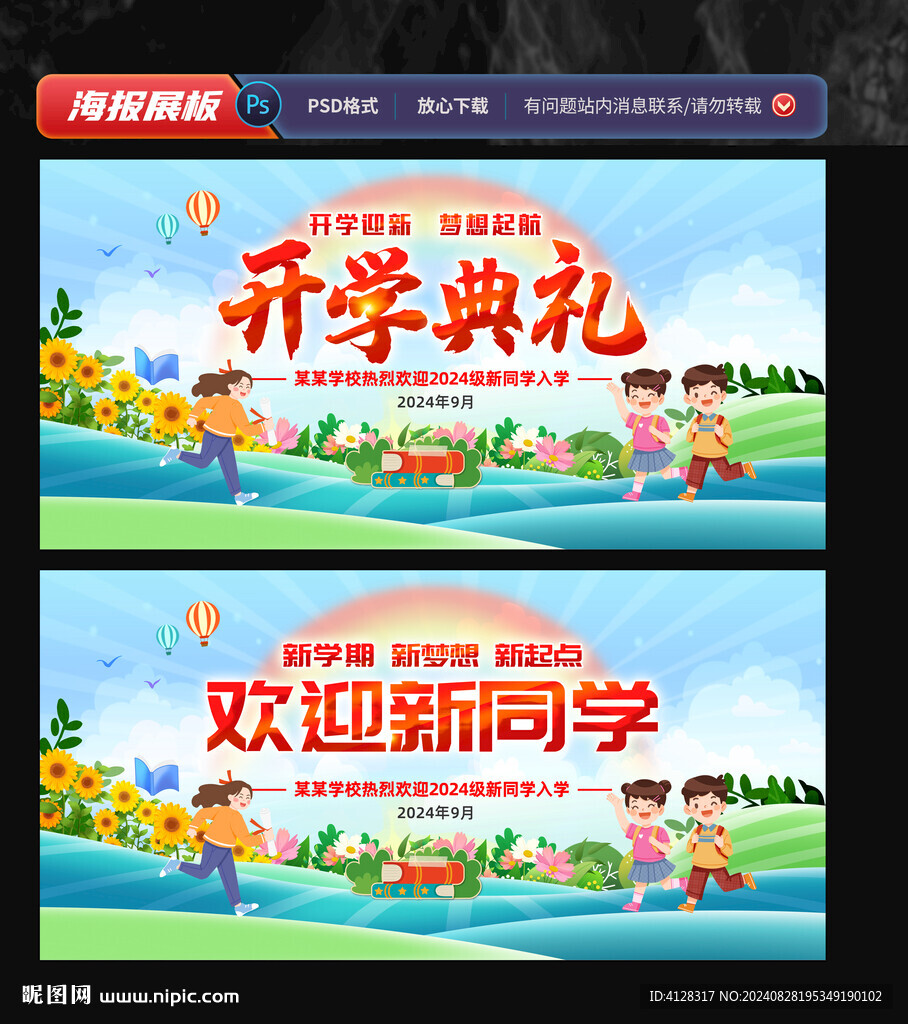 开学迎新背景