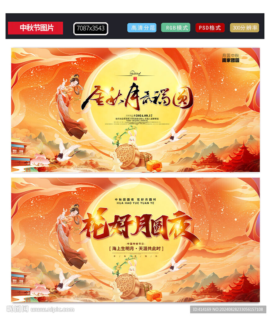 中秋节图片