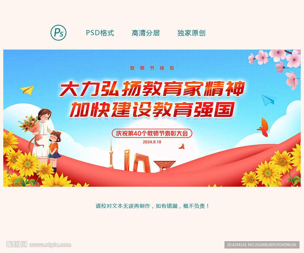 教师节背景