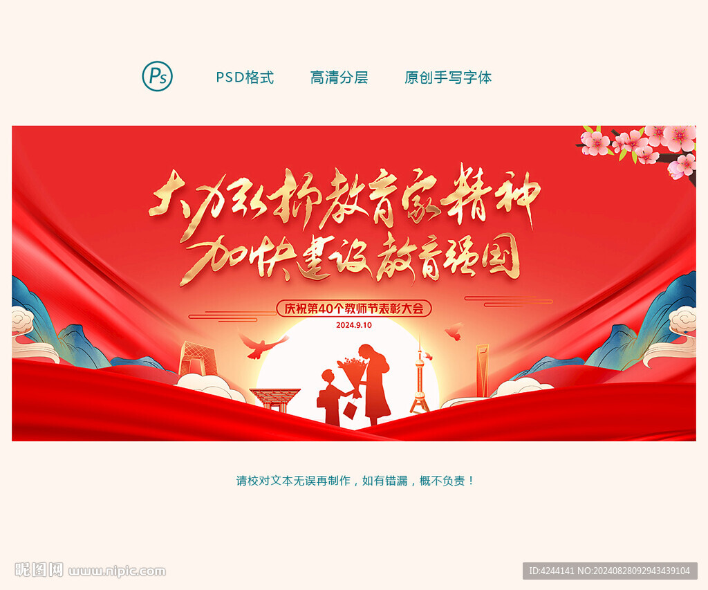 教师节