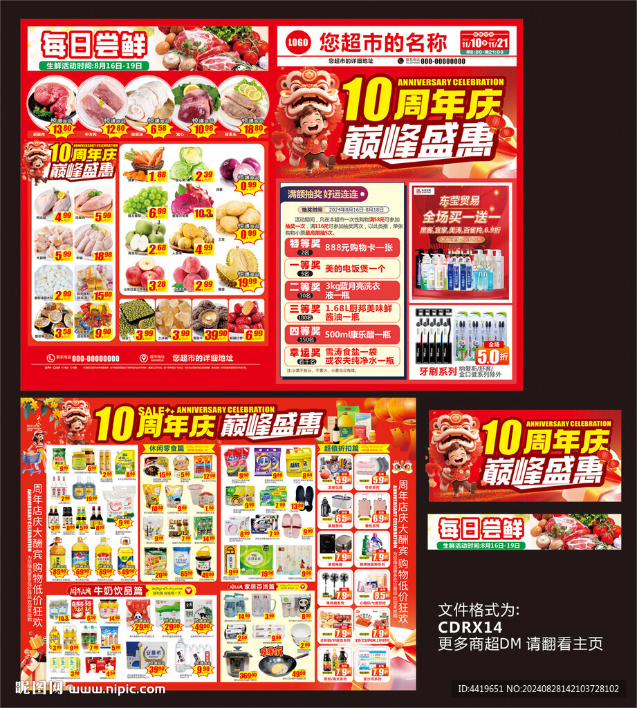 10周年店庆DM海报图片