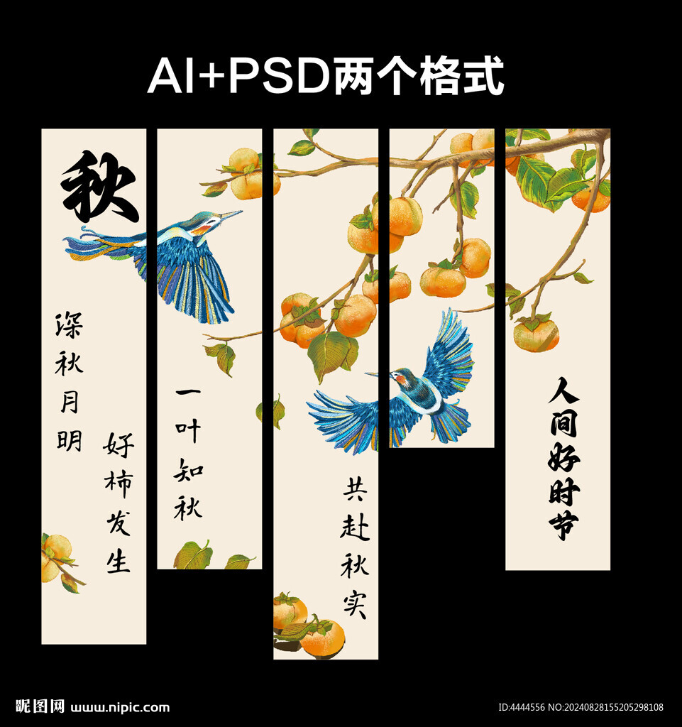 秋天事事如意柿柿如意