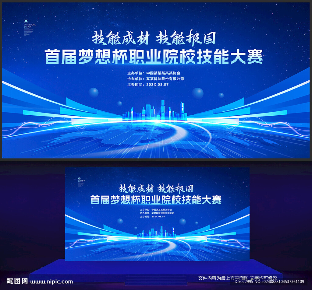 技能大赛背景
