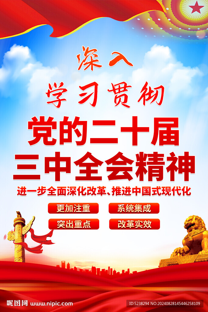 二十届三中全会