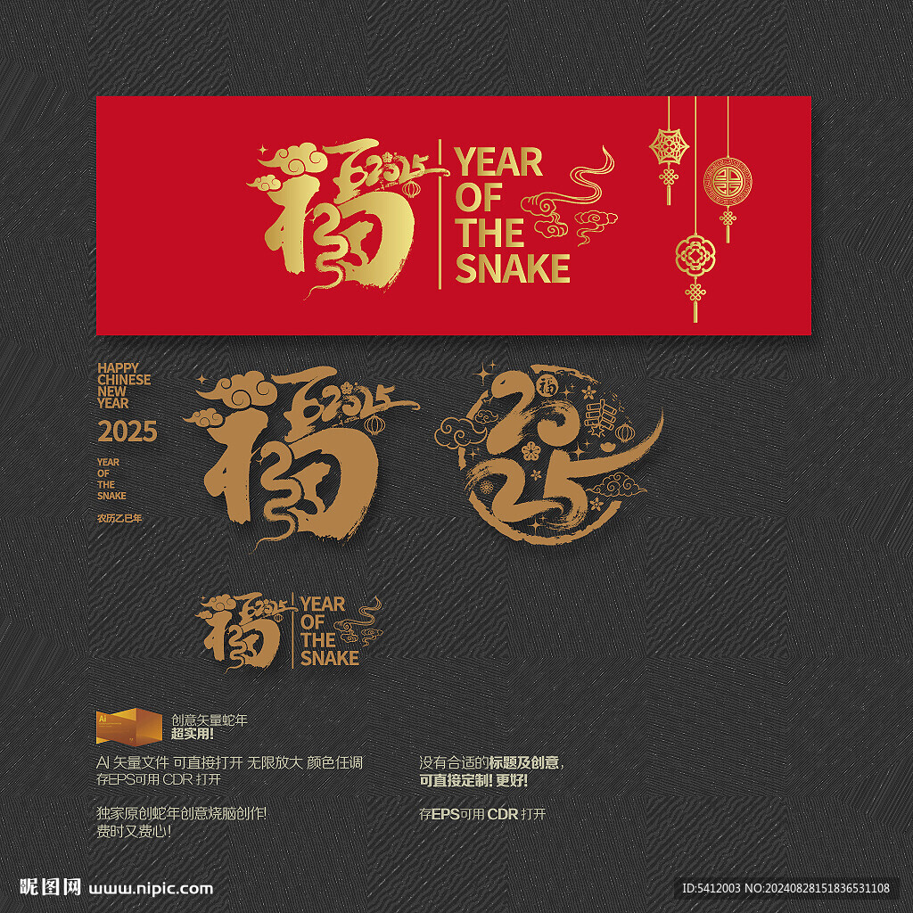 2025年福字