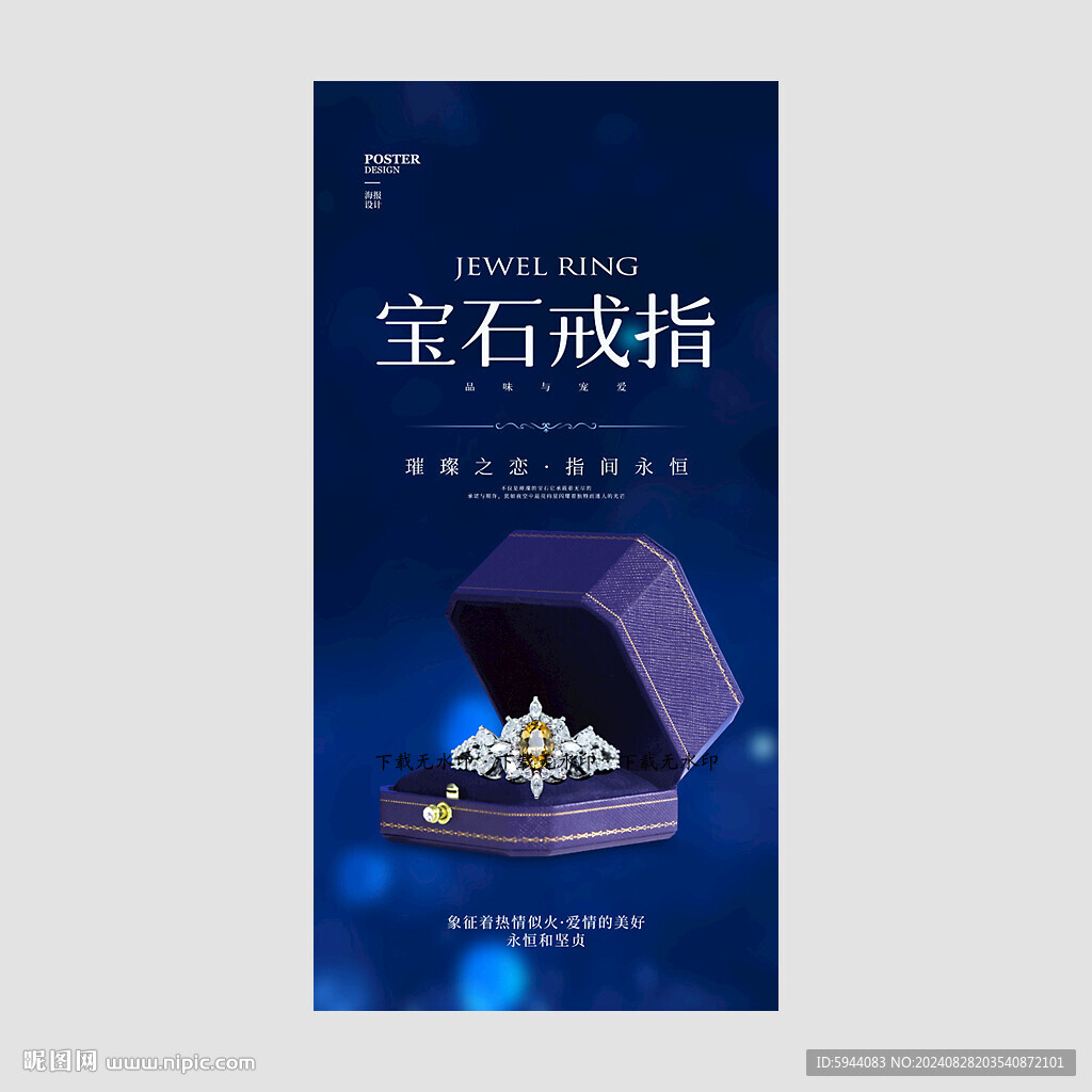 钻戒