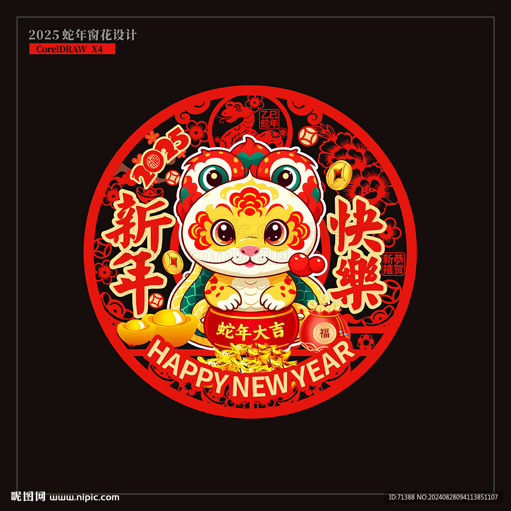 2025蛇年窗贴门贴窗花