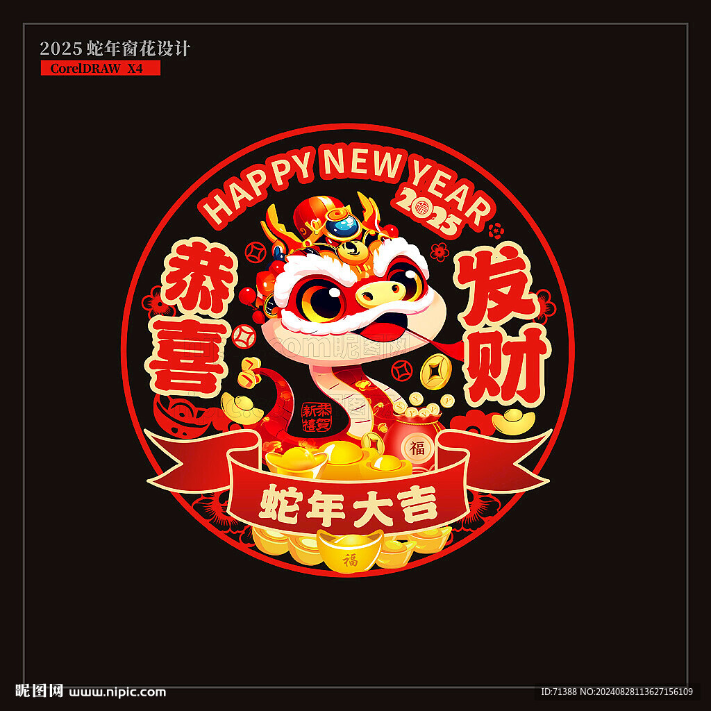 2025蛇年窗贴门贴窗花