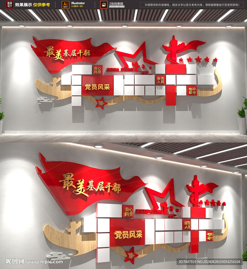 党员风采红色照片墙