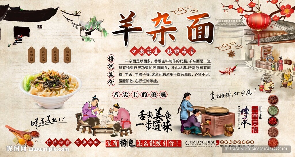 羊杂面