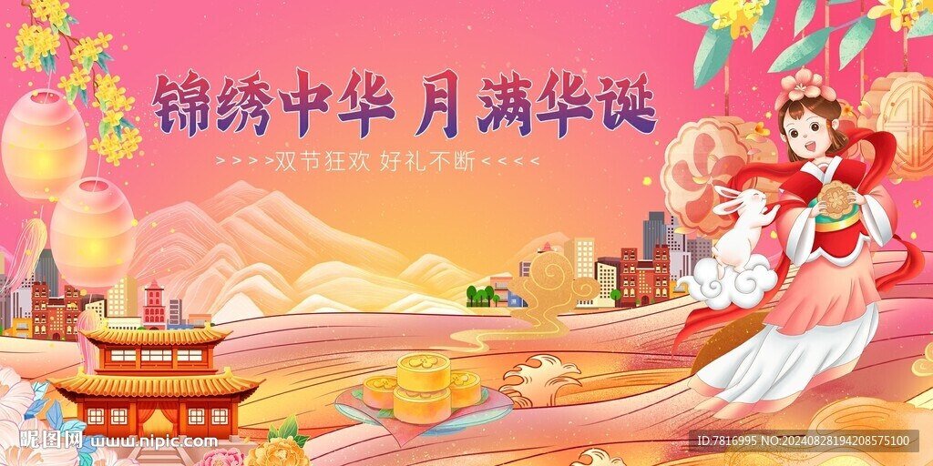 中秋节情满中秋