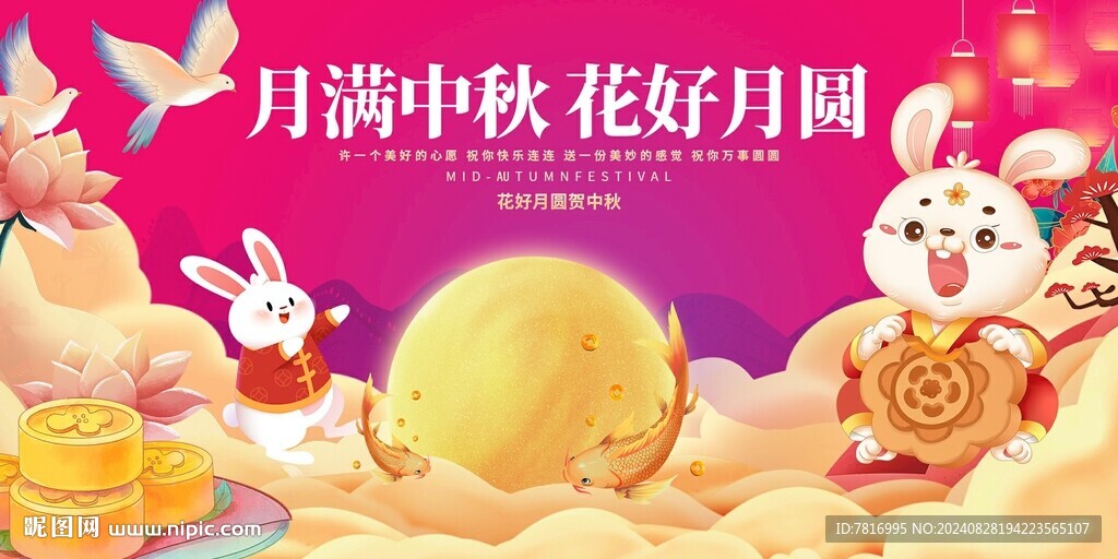 中秋节月兔庆团圆日