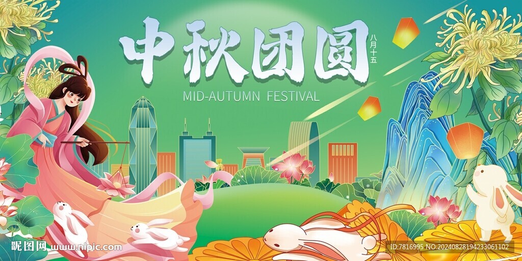 中秋节团圆中秋