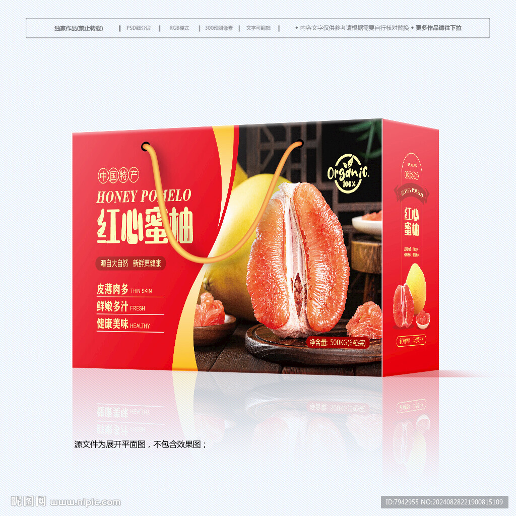 红心柚包装