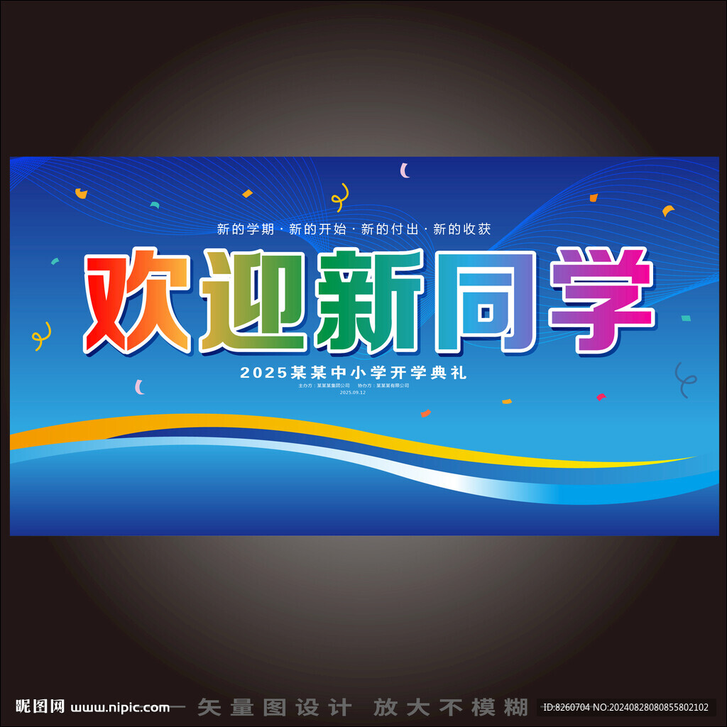 欢迎新同学