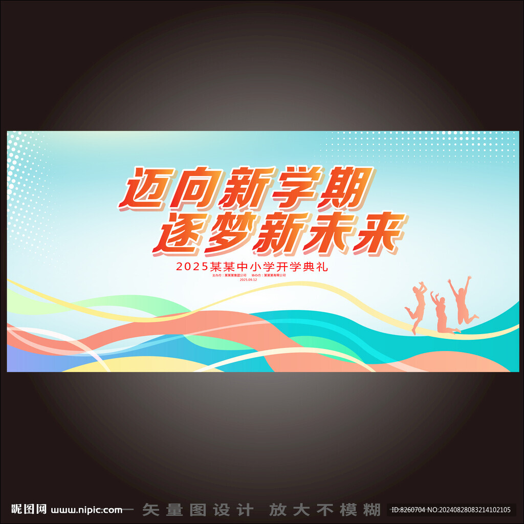 开学典礼