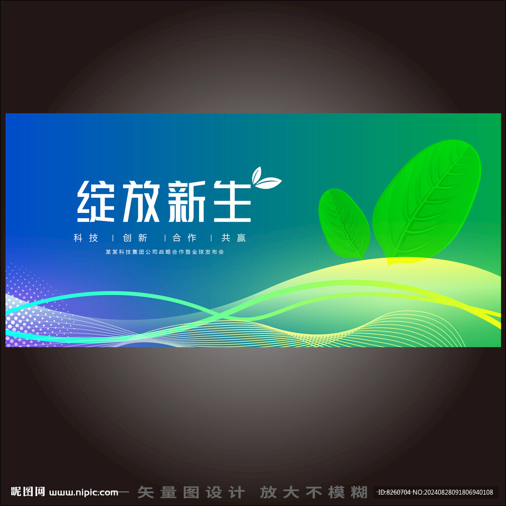 绿色智创未来