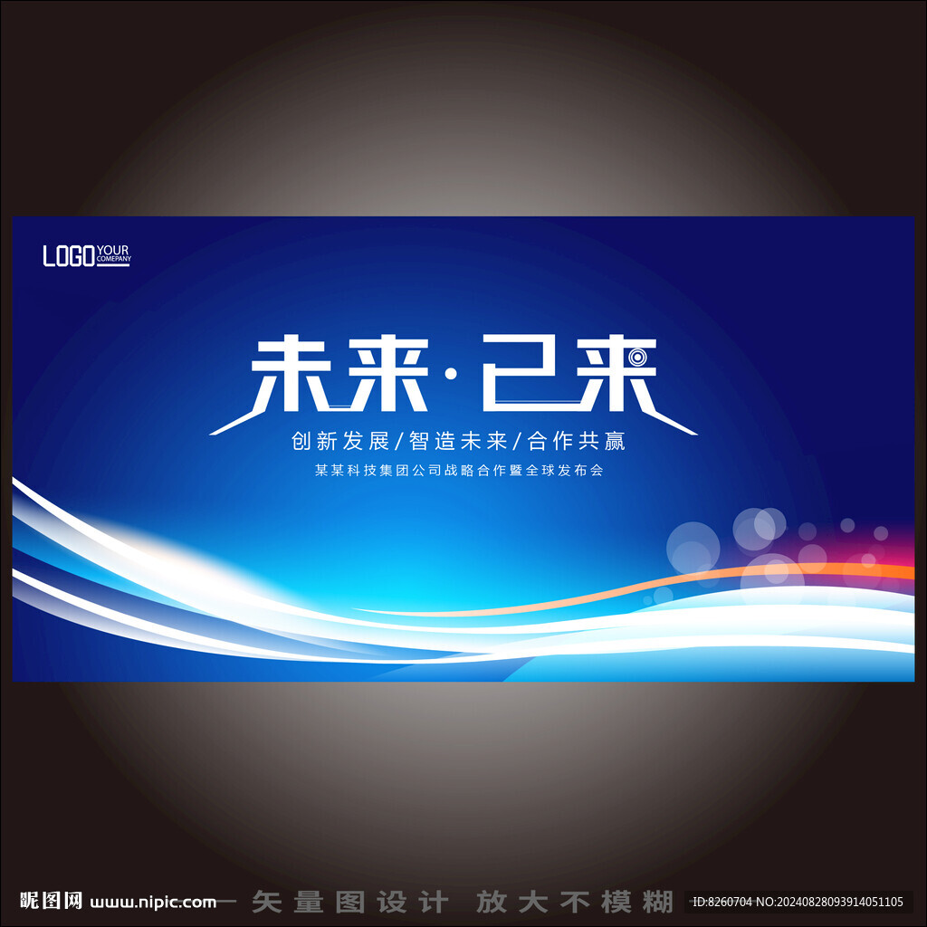 AI智能科技大会