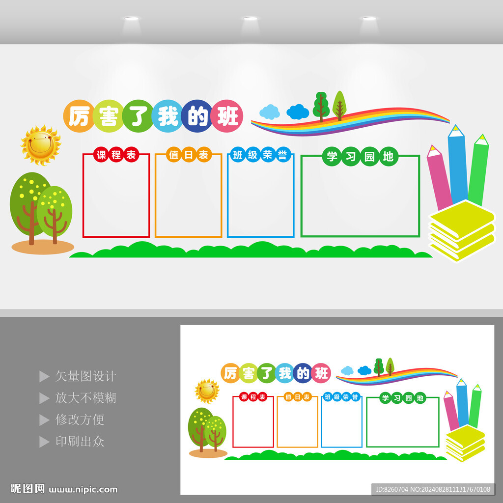 班级文化墙