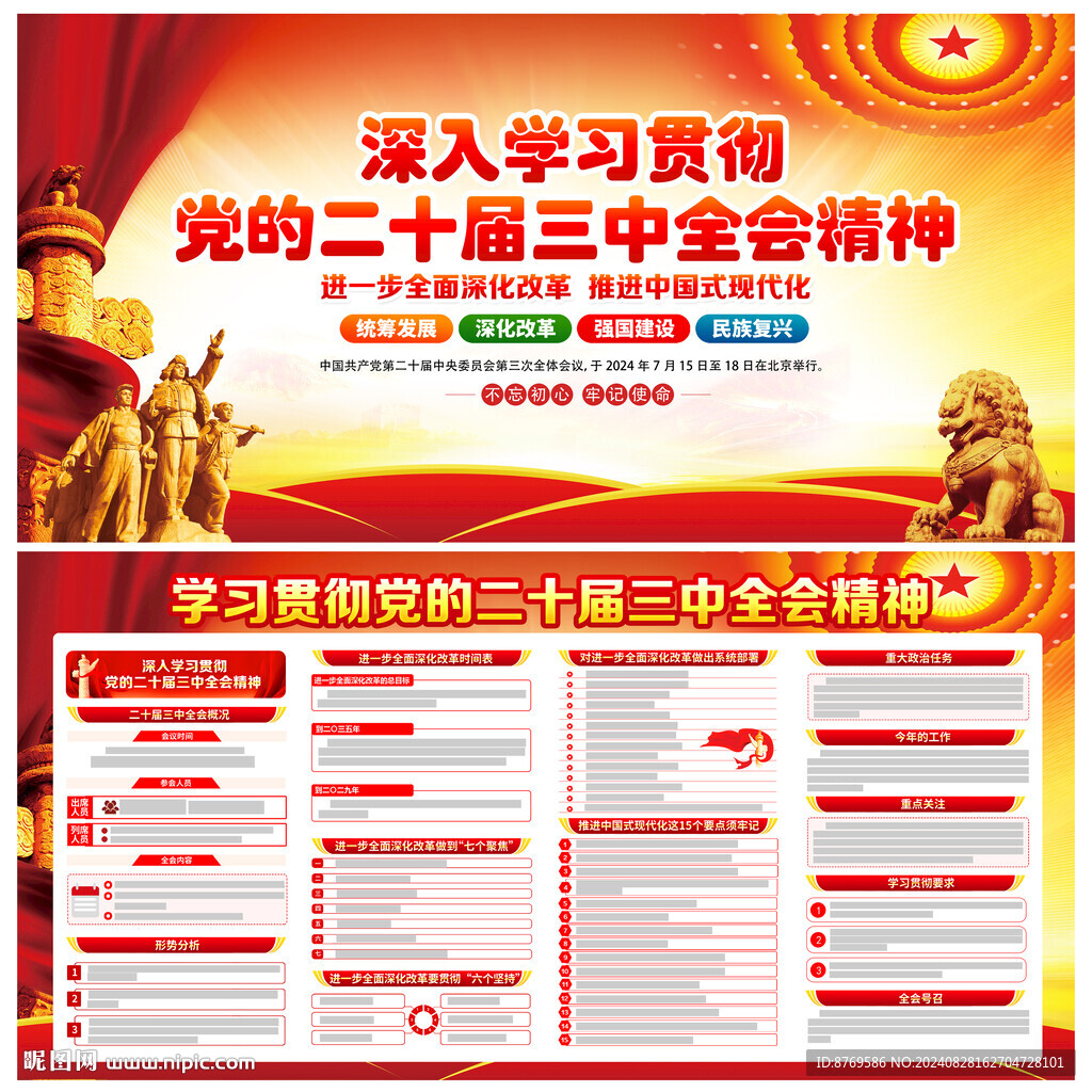 二十届三中全会