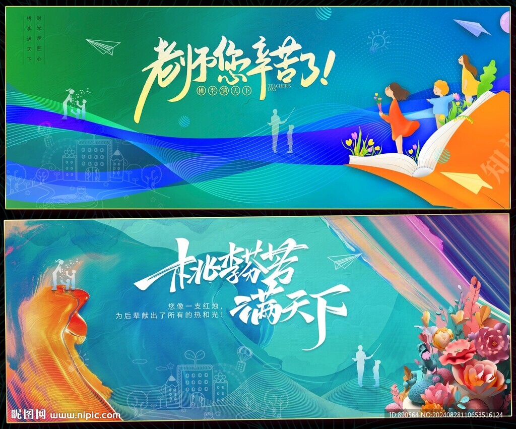 教师节