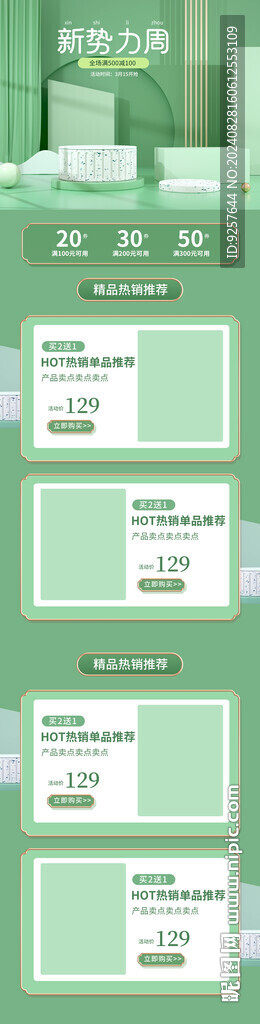 淘宝首页装修