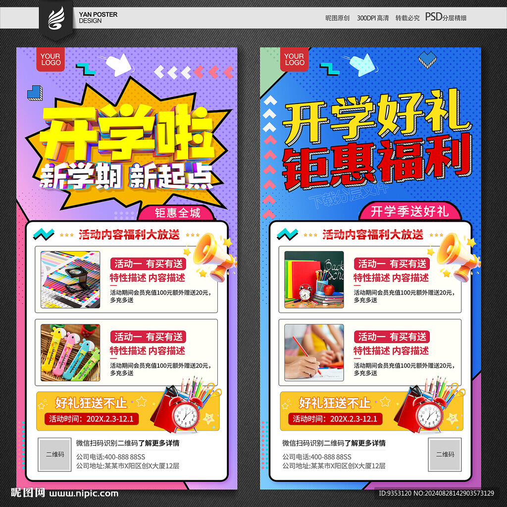 开学啦