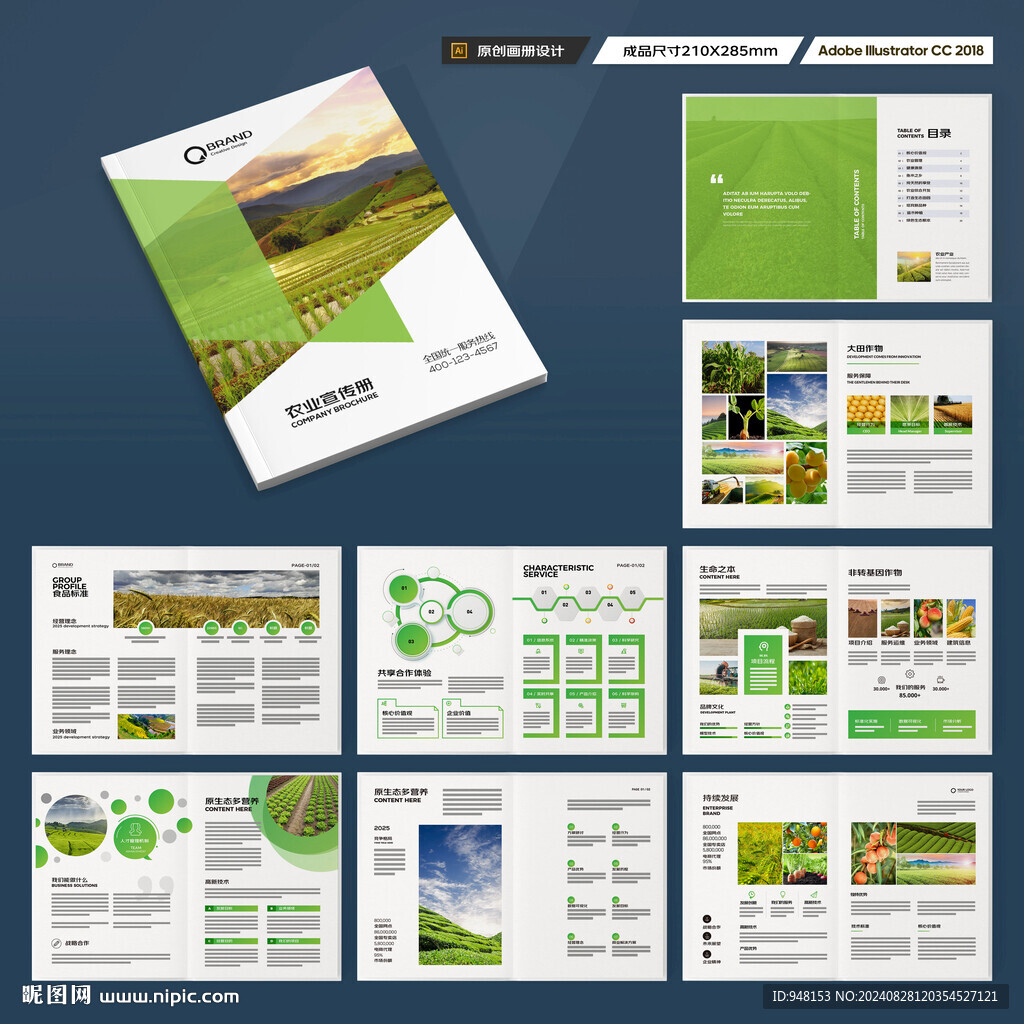 农业画册模板