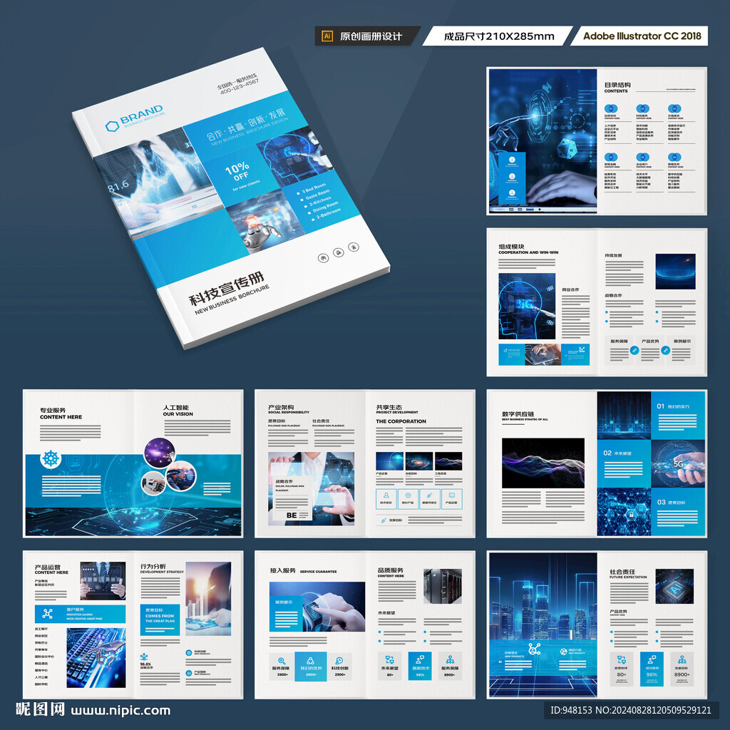 高科技画册