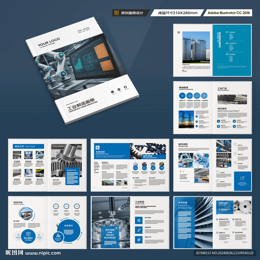 工业画册