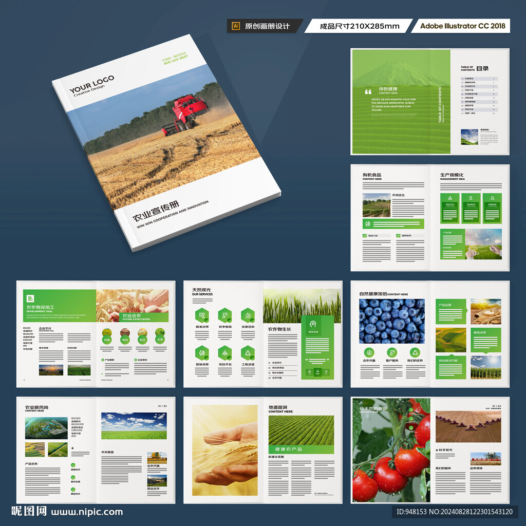 绿色农业画册