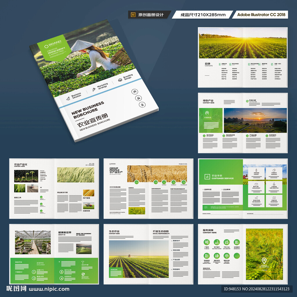 农业画册模板