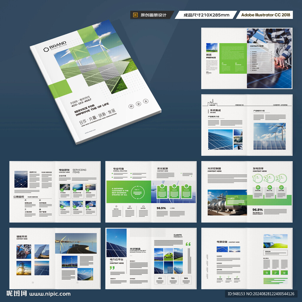 新能源宣传册