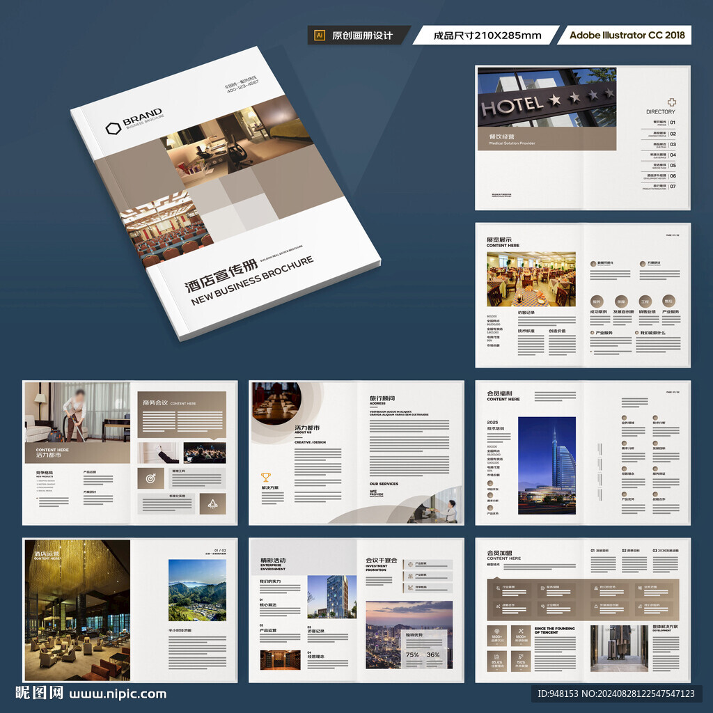 酒店宣传画册