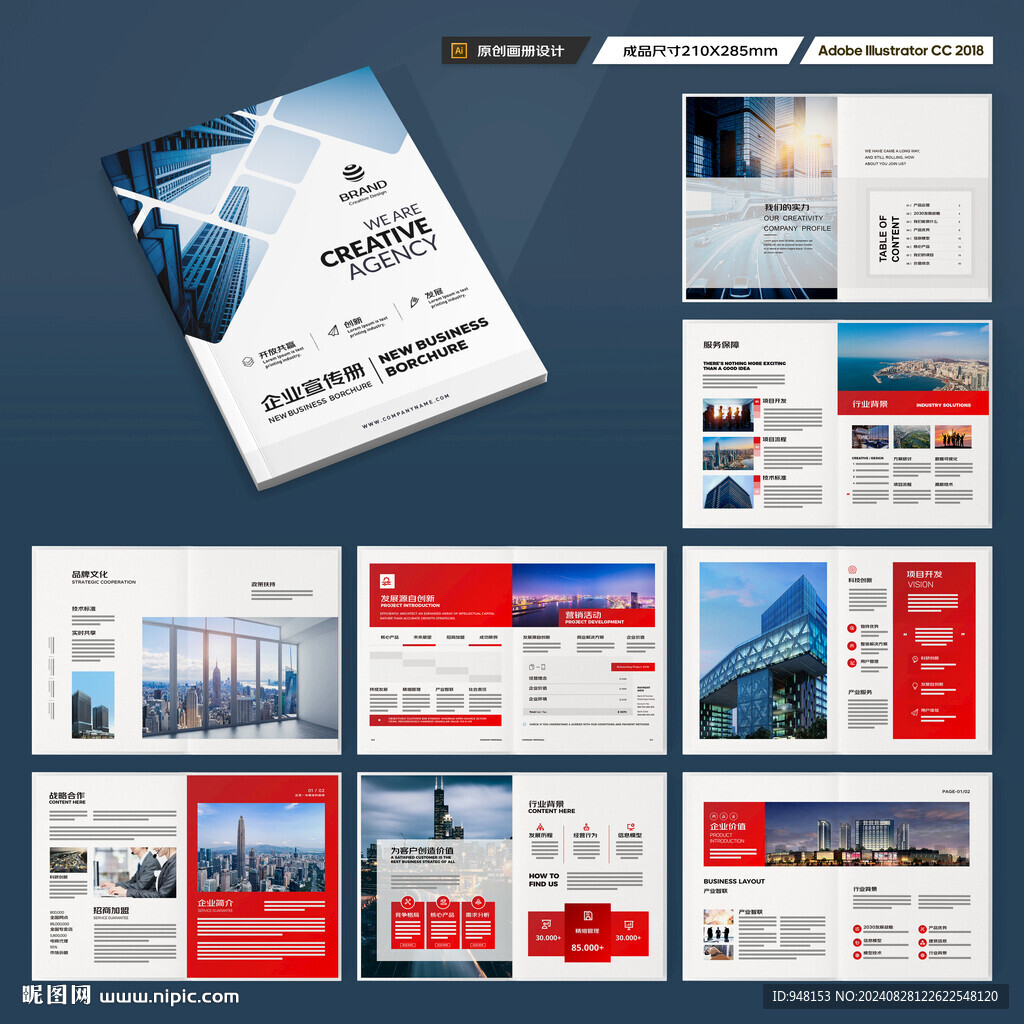 红色企业宣传册