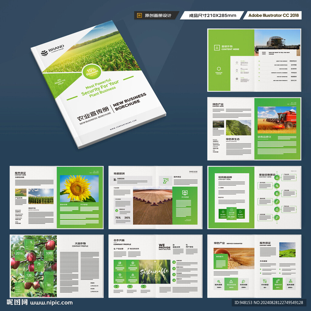 农业宣传册