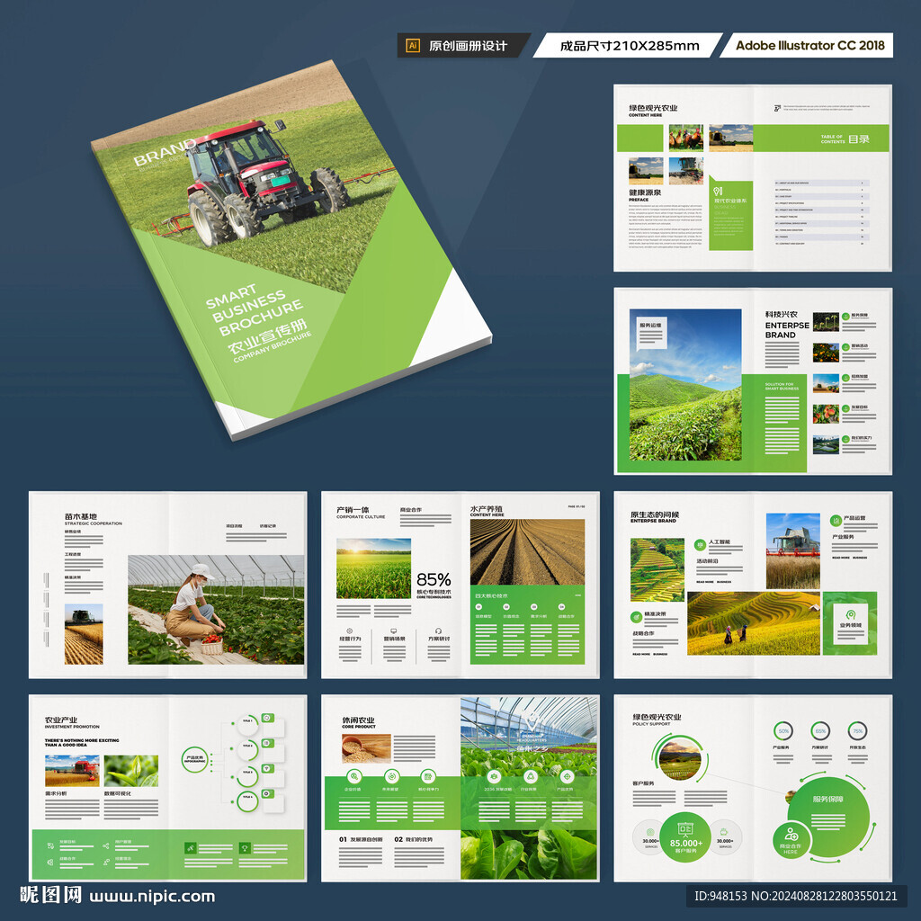 农业画册
