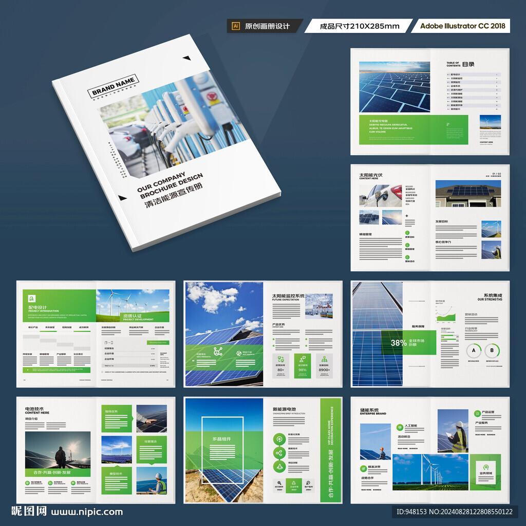 太阳能画册