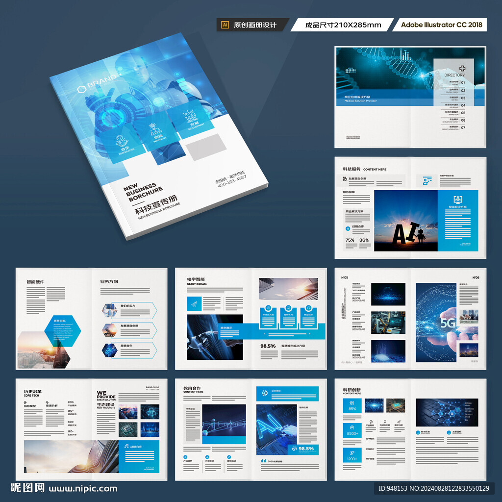 蓝色科技画册