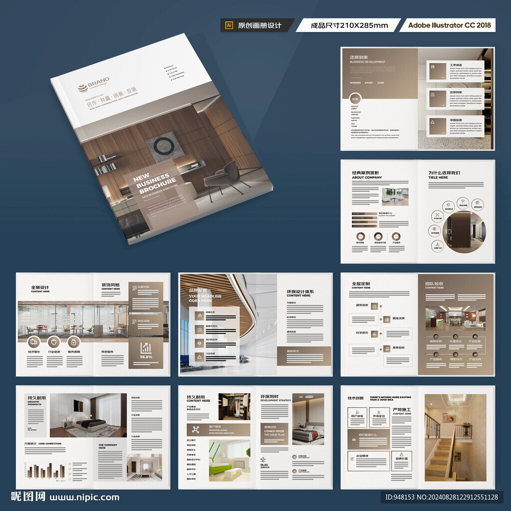 装饰公司宣传册