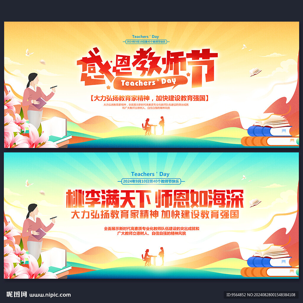 教师节海报