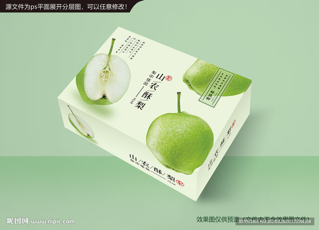 酥梨包装