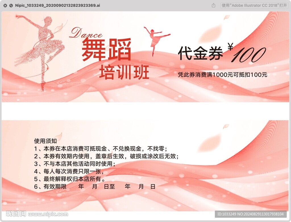 舞蹈代金券