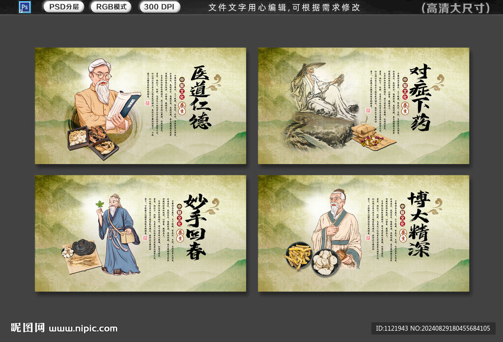 中医文化